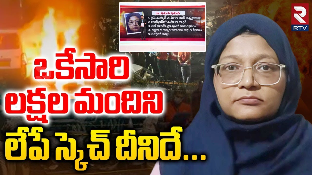 Terrorism Details | ఒకేసారి లక్షల మందిని లేపే స్కెచ్ | Terrorist Big Sketch in Delhi | Hyderabad|RTV