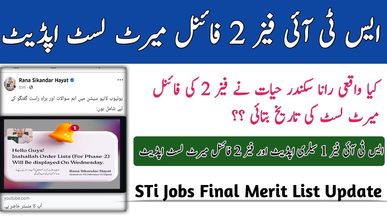 STI Jobs Final Merit List Latest Updates |STI Phase 1 Salary Updates |Rana Sikander hayat Live Today
