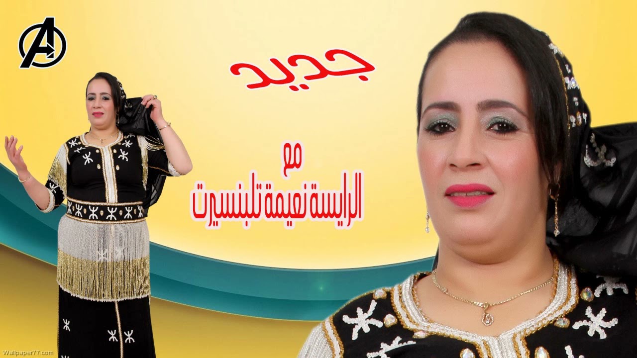 naima demsiria 2021 tawala katga louqti