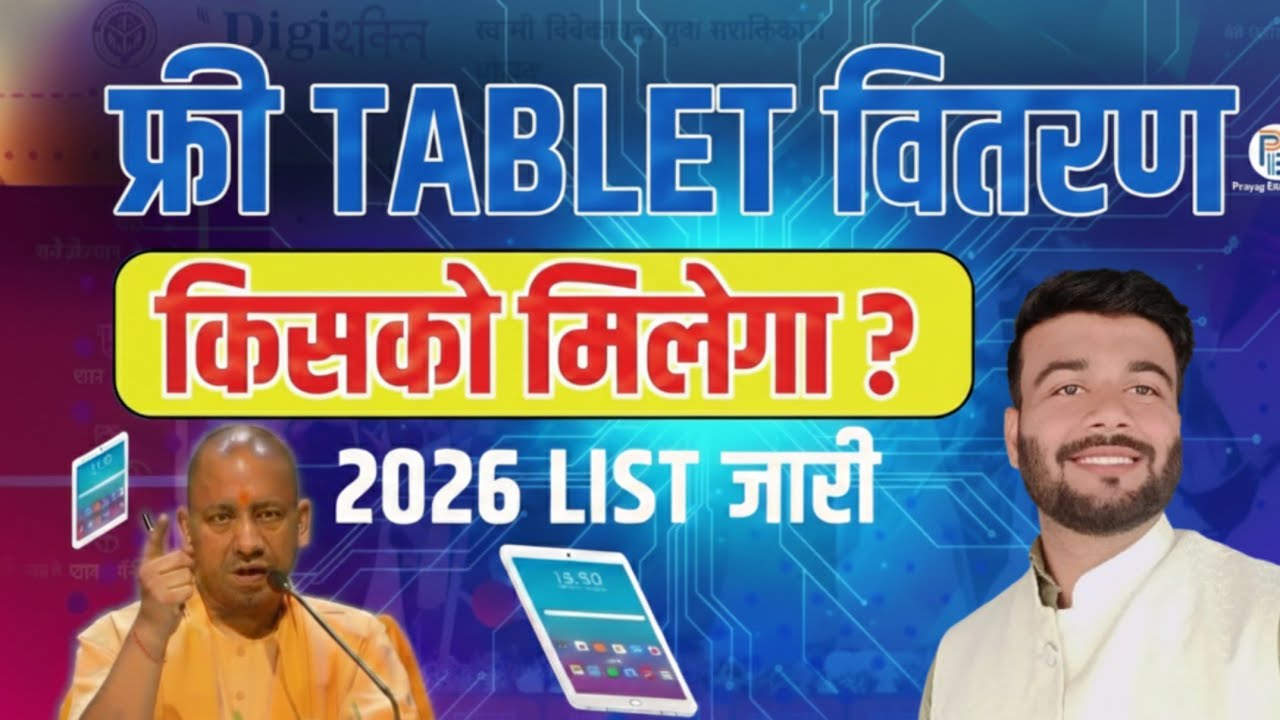 up tablet yojana latest news || free tablet yojna || up free tablet yojana 2026 today news #tablet