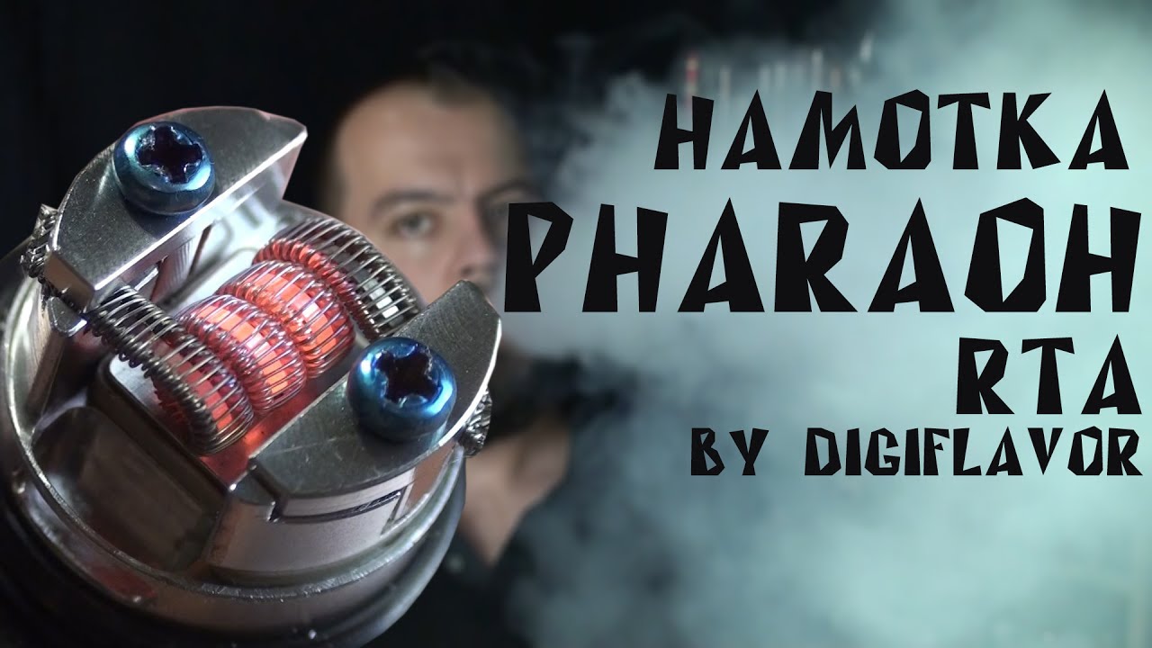 Намотка БАКА | Pharaoh RTA by Digiflavor | staple staggered fused clapton