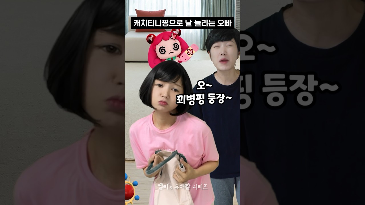 캐치티니핑으로 날 놀리는 오빠 
