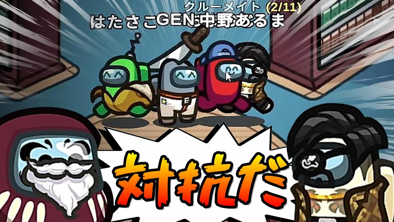 ２連続で対抗するクルーメイト達が有能すぎたｗｗｗｗｗ【AmongUs / 宇宙人狼】