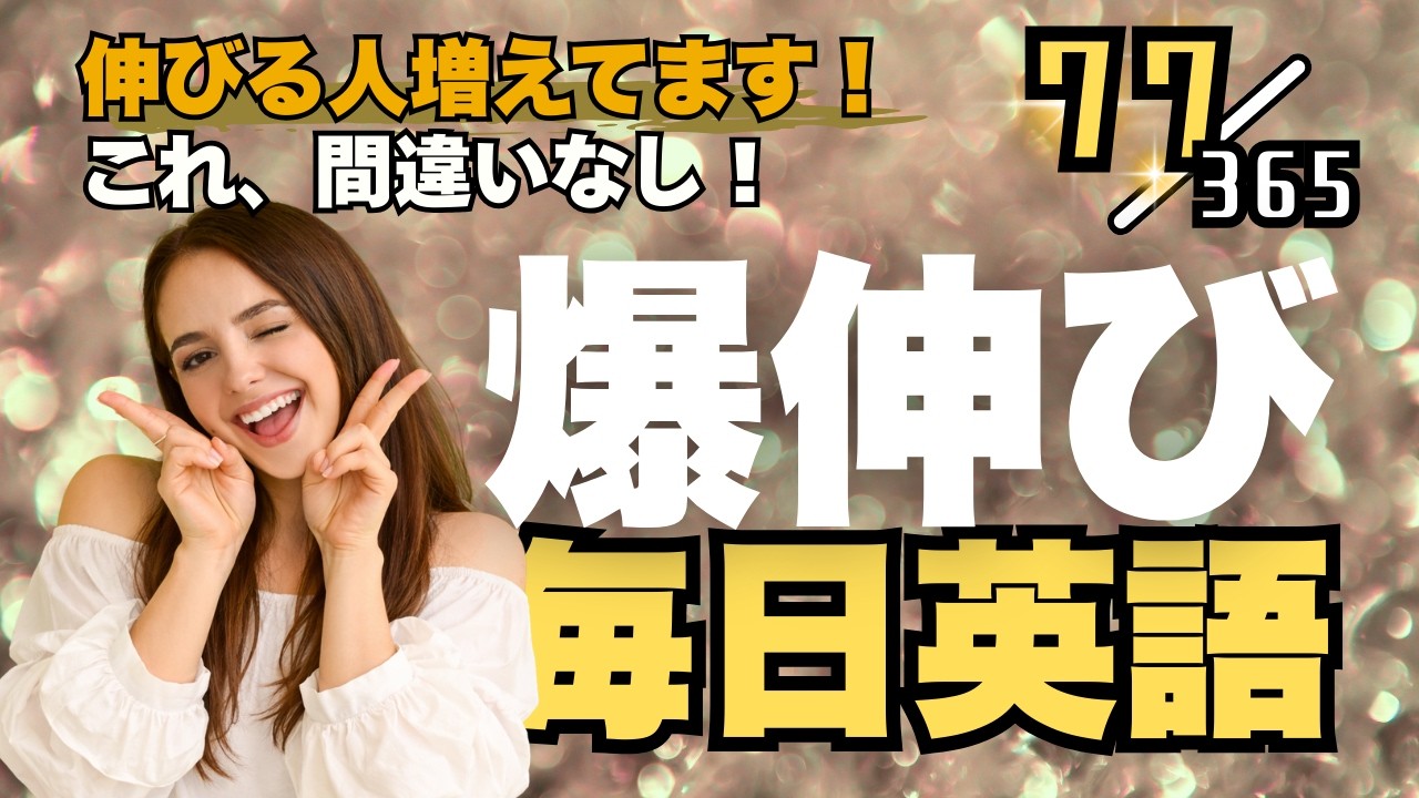 英語リスニング 最強の毎日ルーティンはこれ！ リスニング×音読トレーニングドリル Part77 #英語リスニング #シャドーイング #Day835