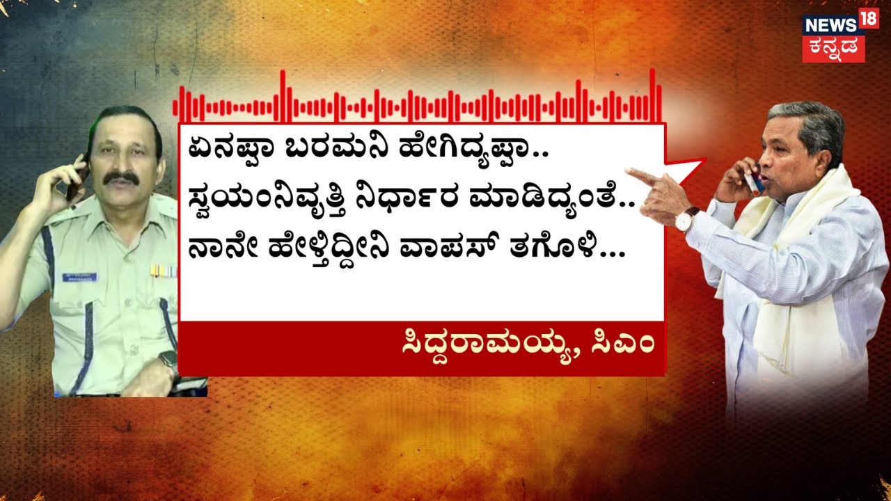 CM Siddaramaiah | ASP Case | ಬರಮನಿ ಪತ್ರದಿಂದ ಬಿಜೆಪಿಗೆ ಬಲ ಬಂತಾ? | Slapping Gesture Case