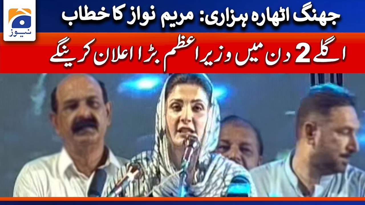 Maryam Nawaz addresses By-election campaign in Jhang Athara Hazari  - PMLN Power show