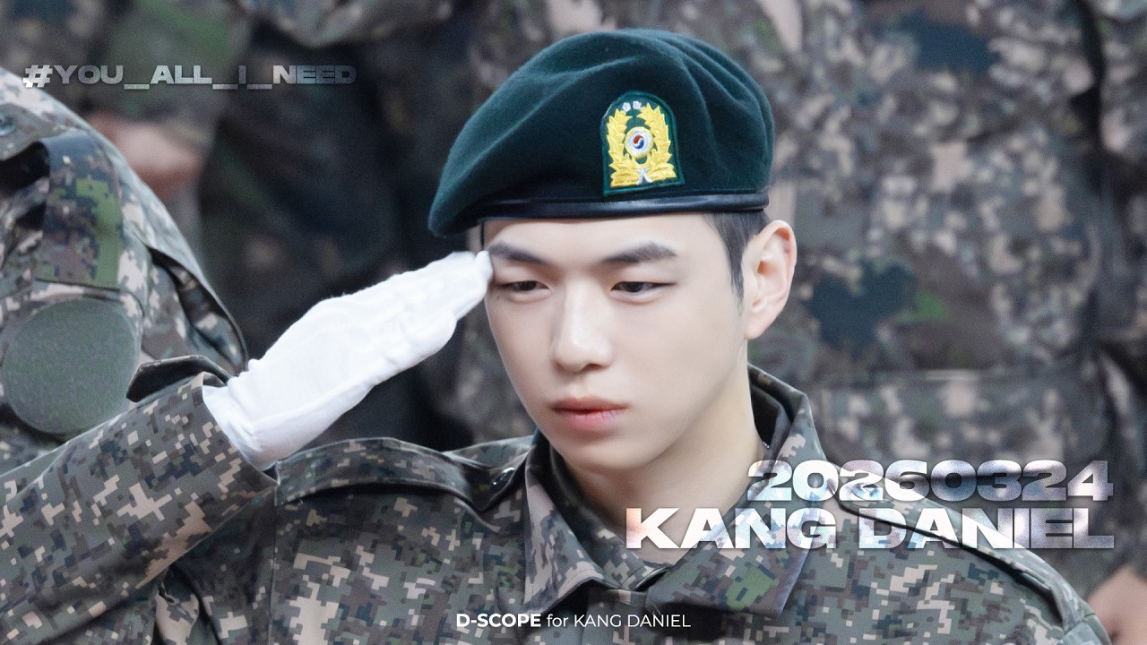 [4K 60p] 중대장 훈련병으로 입장하는 강어지 - 260324 강다니엘 수료식(1) #KANGDANIEL #강다니엘