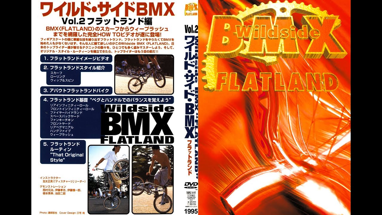 WildSide BMX Flatland Vol 2 Japan (1995)