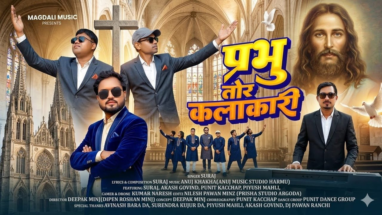 प्रभु तोर कलाकारी new gospel song 2025