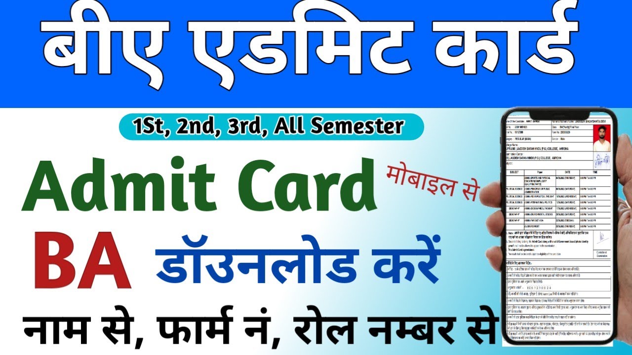 बीए एडमिट कार्ड कैसे निकाले /BA Admit card 2024।। BA 1st 2nd 3rd Admit card/ ba admit card kaise