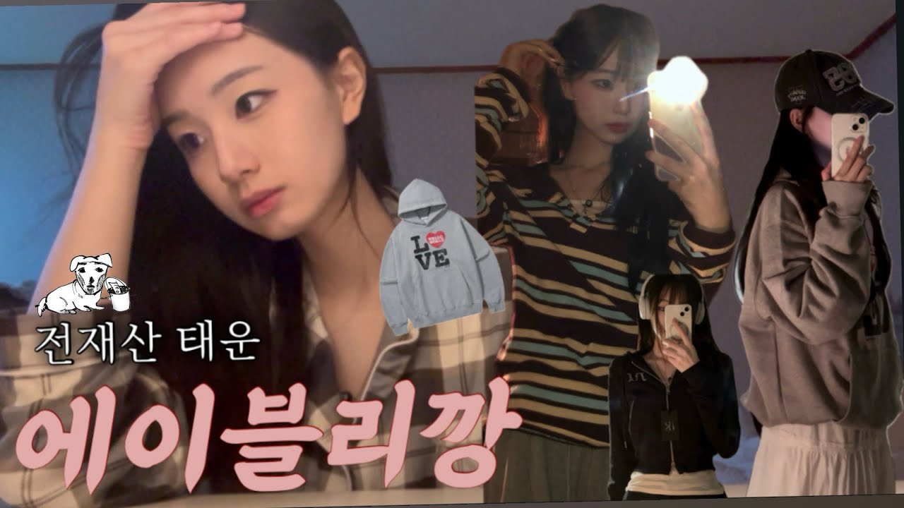 전재산 태운 에이블리깡 • 느좋후드티추천💕