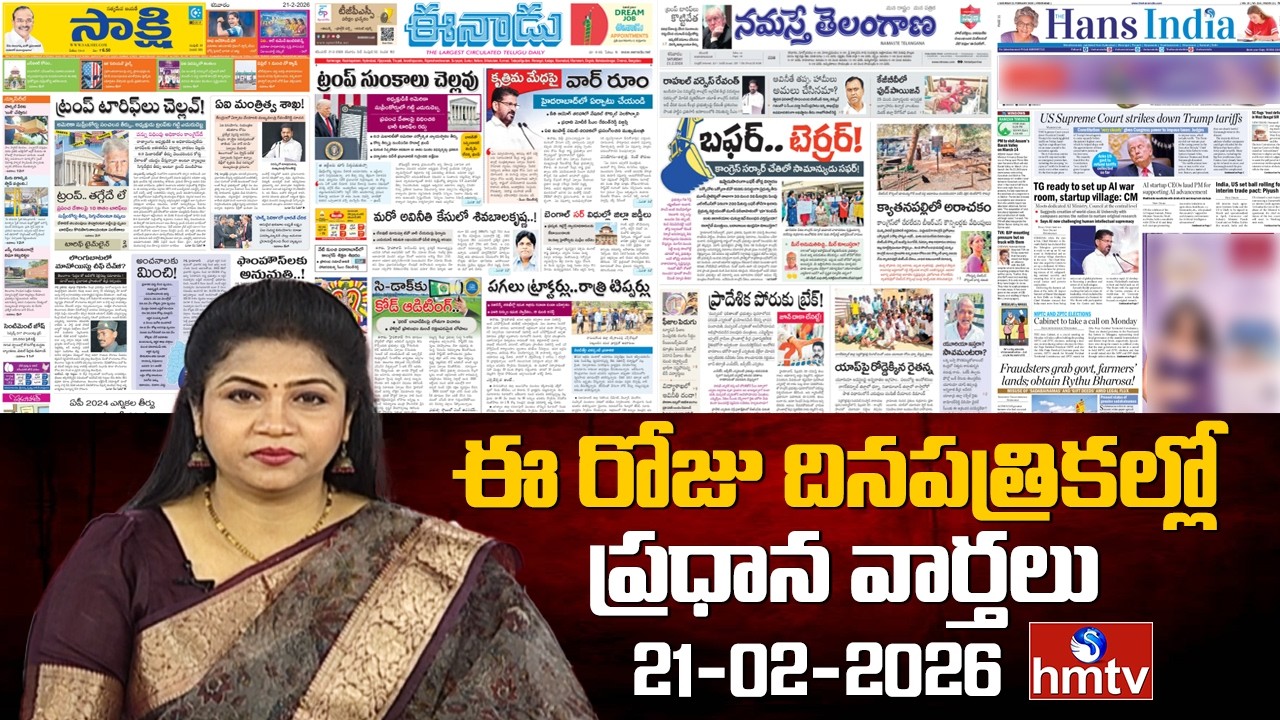 Today Important Headlines In News Papers | News Analysis | 21-02-2026 | hmtv