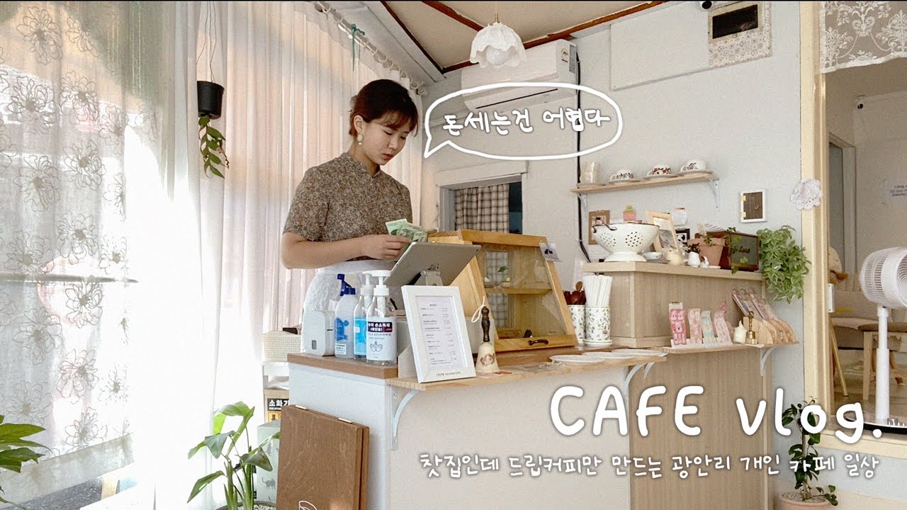 (ENG) CAFE VLOG / 찻집인데 드립커피만 주구장창 ☕️디저트 만들고 드립커피 내리고 길고양이 밥주는 카페 일상 브이로그 .