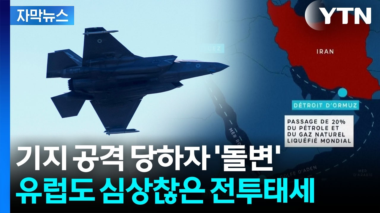 [자막뉴스] 전쟁에 휘말리기 시작...시작된 역풍에 유럽 '삼중고' / YTN