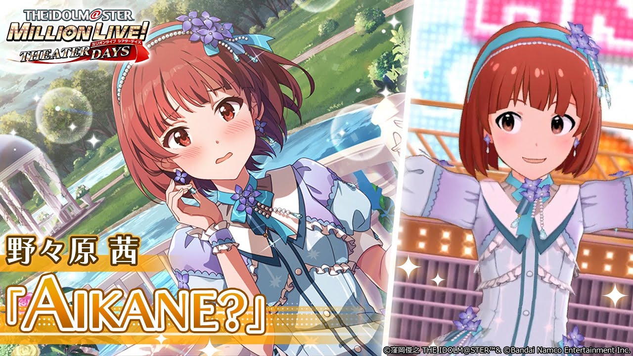 【ミリシタ】野々原茜『AIKANE？』MV セカンドヘアスタイル【アイドルマスター】