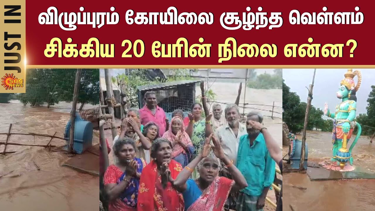 Villupuram Temple | Flood Surrounded the Temple | TN Rain | Cyclone Fengal | Sun News