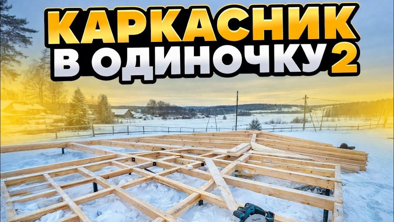 КАК ПОСТРОИТЬ БЮДЖЕТНЫЙ ДОМ 2