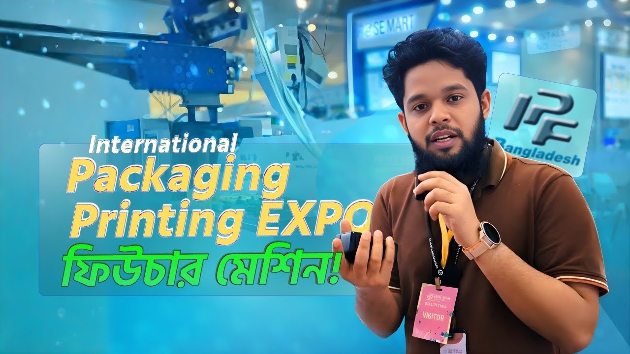 IPF Bangladesh Exhibition ঘুরে দেখলাম | Packaging & Printing Industry Tech | Explore with Abid