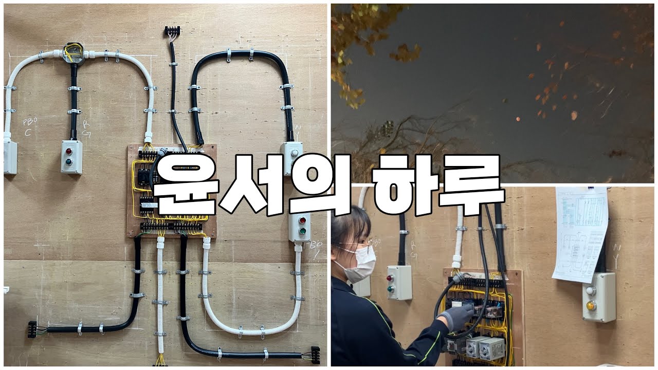 공고생 윤서의 브이로그! 야간실습 편! [수도공고 vlog]