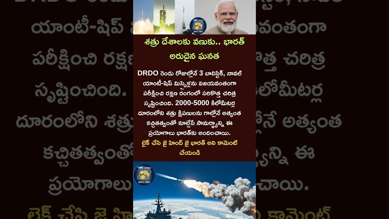 శత్రు దేశాలకు వణుకు.. భారత్ అరుదైన ఘనత#india#power#shorts#viral#trending#youtubeshorts#subscribe