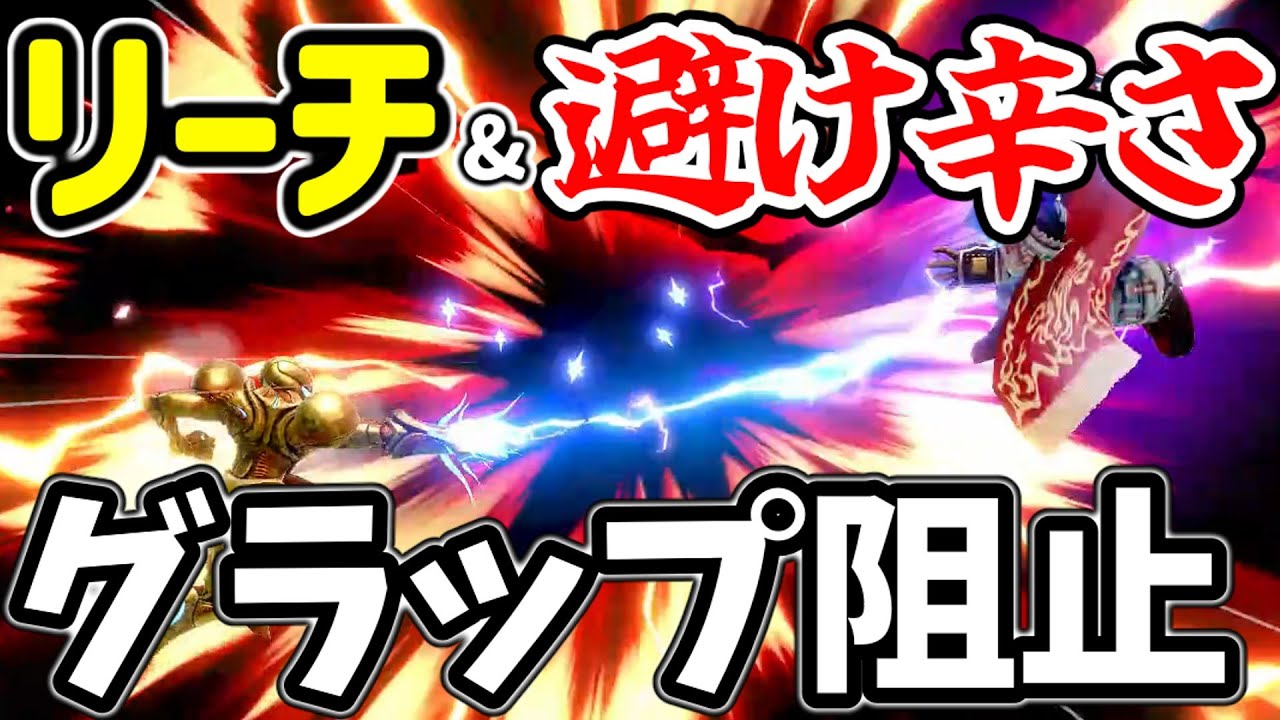 【スマブラSP】抜群の安定感！グラップ復帰阻止で安全に撃墜に持っていく【ダークサムス】