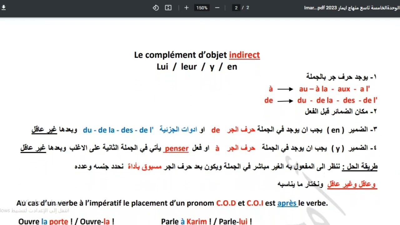 ‏‏‏‏قواعد الوحدة الخامسة تاسع منهاج ايمار 2023 Imar المفعول به المباشر وغير المباشر direct indirect