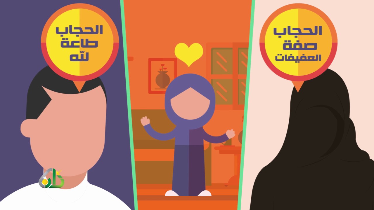 بضع خطوات لتحبيب ابنتك في الحجاب