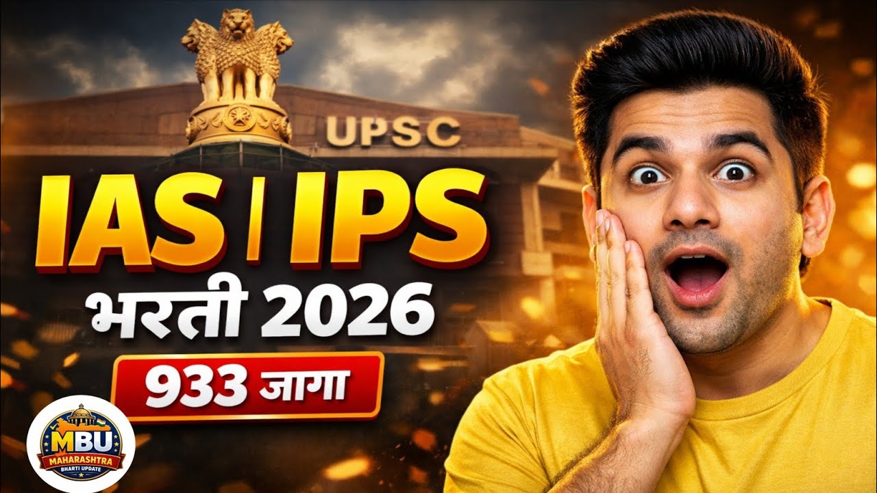 UPSC IAS IPS Bharti 2026 🔥 | 933 Vacancies | Civil Services Exam Apply Online