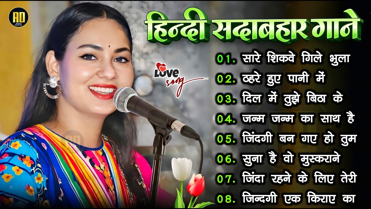 Dimpal Bhumi | 90's हिंदी गाने | Evergreen Love Songs | 90s सदाबहार रोमांटिक गाने | Old Is Gold Song