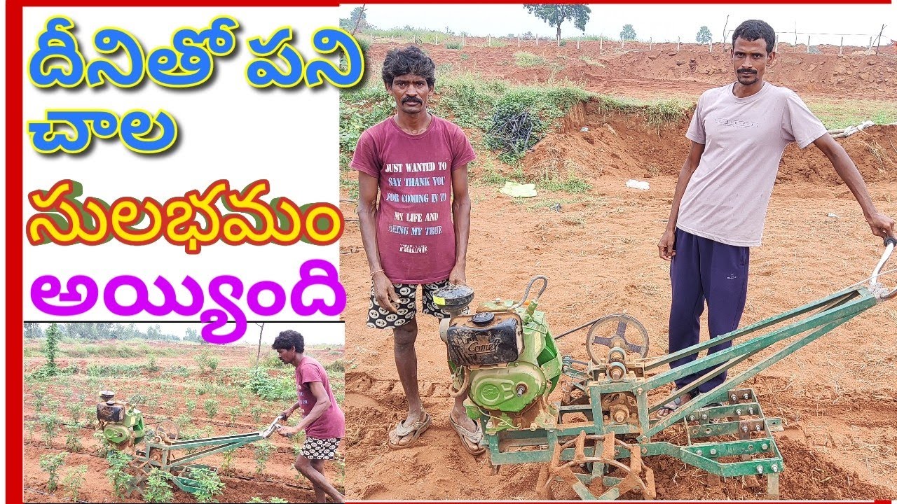 5HP పవర్ టిల్లర్ || Power Tiller In Cotton Inter cultivation