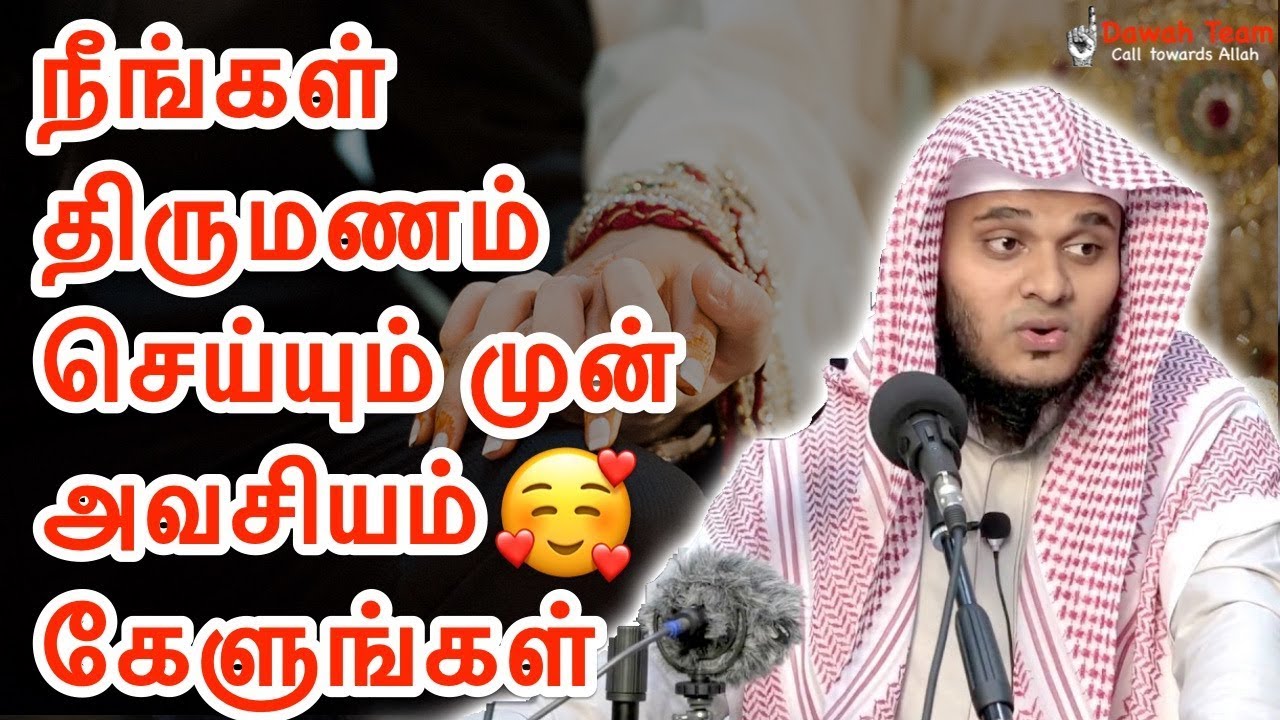 🚨 நீங்கள் திருமணம் செய்யும் முன் அவசியம் கேளுங்கள் ᴴᴰ