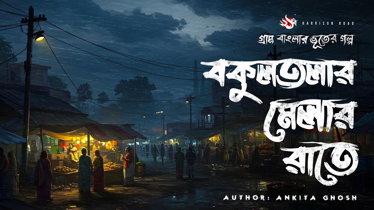 Bardhamaner Bhuter Gram - (Bangla Horror Story) | Gram Banglar Vuter Golpo