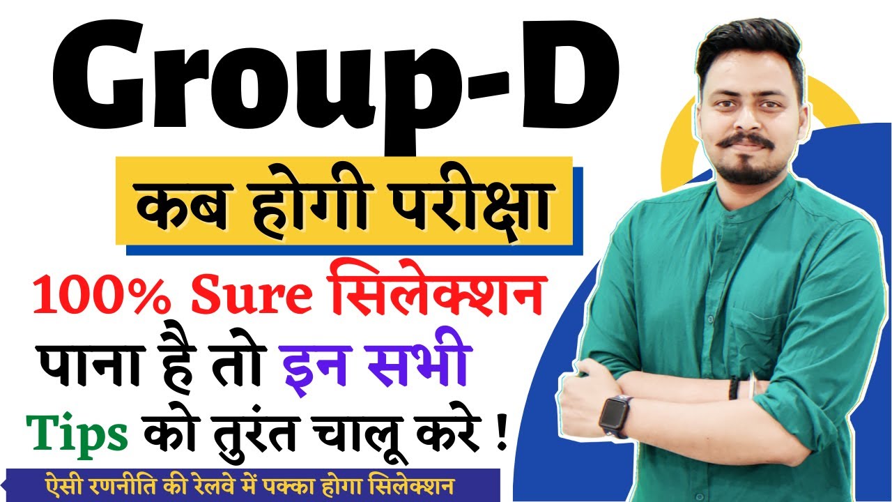 Group D Exam Date 2021 | कब से परीक्षा  | इन सभी Tips को फॉलो करके 100% सिलेक्शन - Motivation