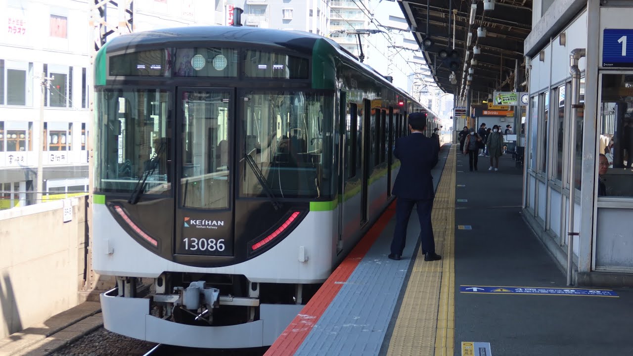 【京阪ダイヤ改正】今日から4両編成化した本線普通列車　13036F 萱島行き　守口市駅到着