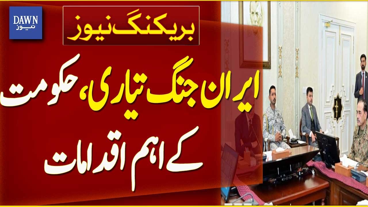 Government Steps Up Amid Iran War Readiness | Breaking News | Dawn News