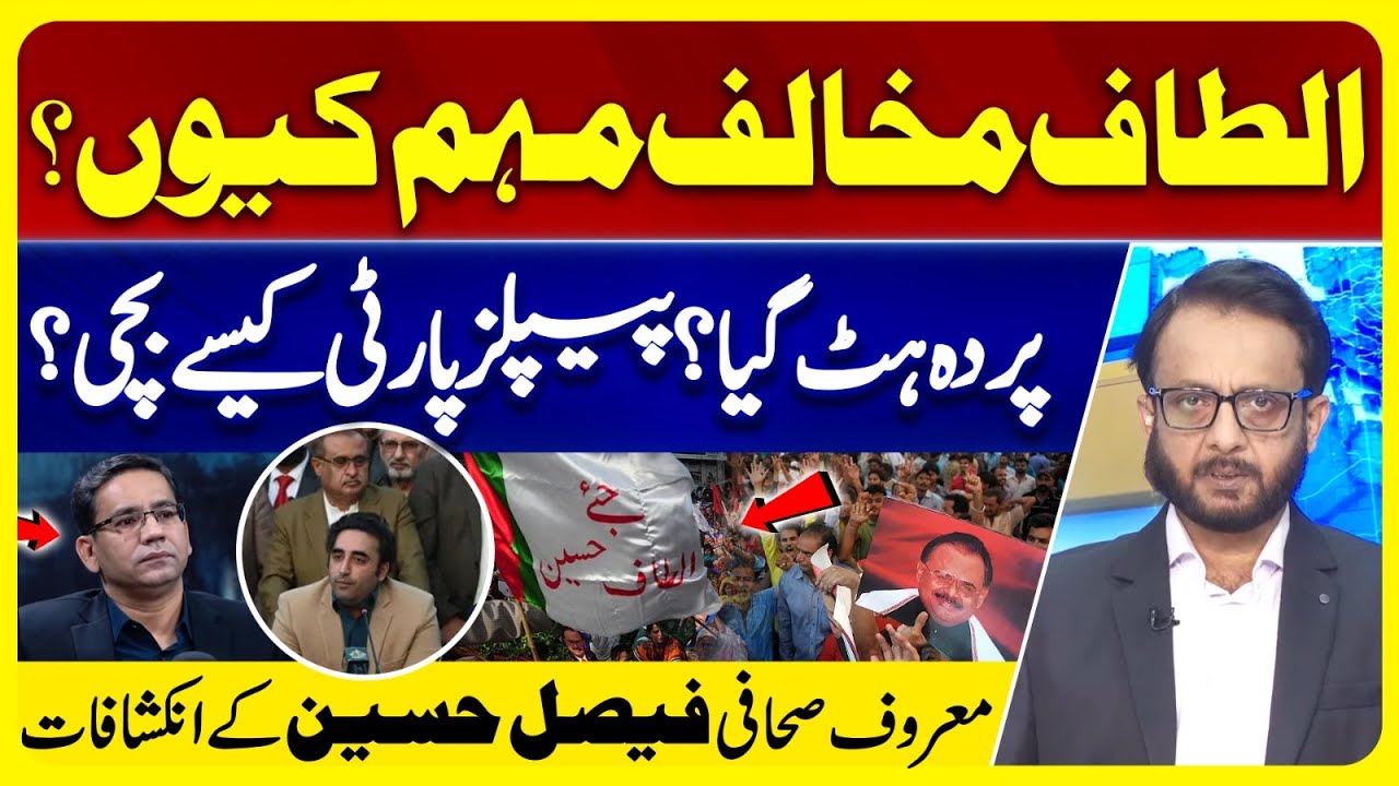 Who Is Behind Anti-Altaf campaign? How did the PPP survive? | Faisal Hussain | Tariq Habib Podcast