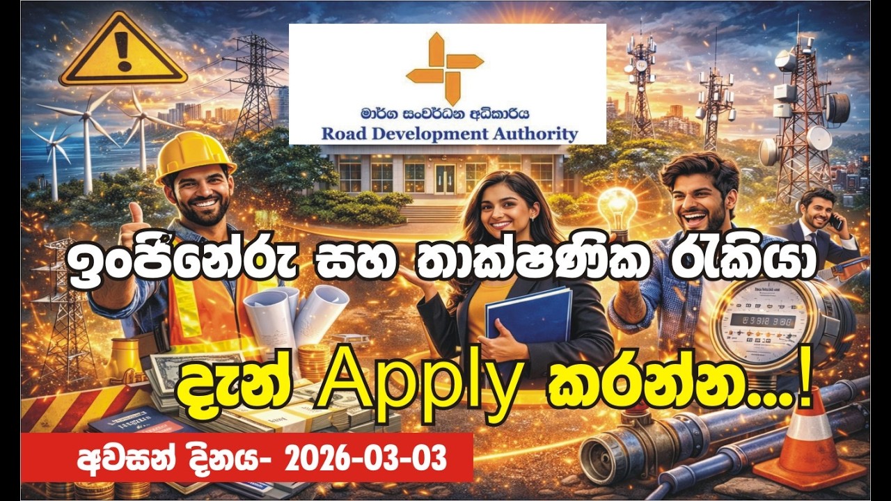 “RDA 2026 – ඉංජිනේරු සහ තාක්ෂණික රැකියා දැන් Apply කරන්න!”