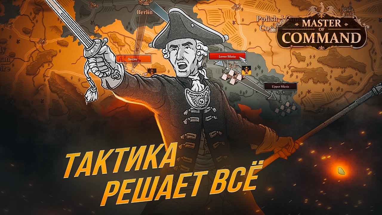 Master of Command — Лучшая Военная Стратегия Года? | ГОРЯЧАЯ ИНДЮШКА #37