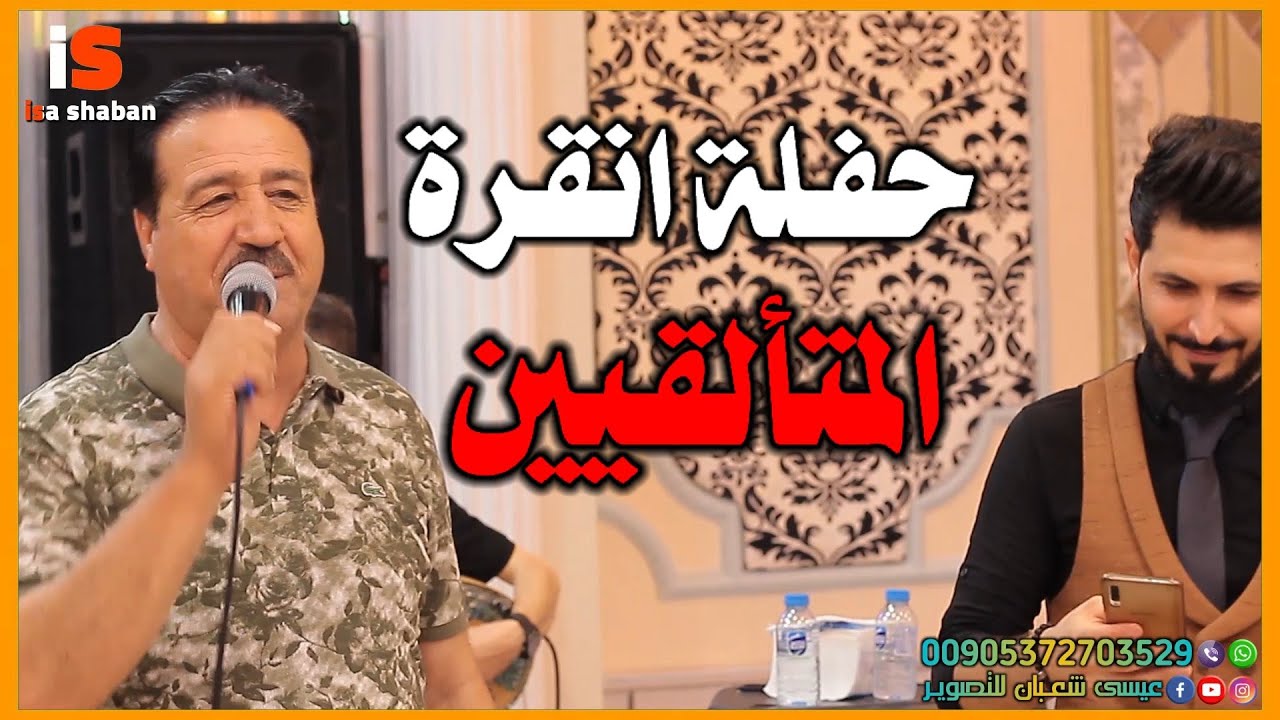 هاشم بهزاد | اسامه الشيخ | العازفين شعبان اوغلو وغني شخلار | تصوير تسجيل عيسى شعبان