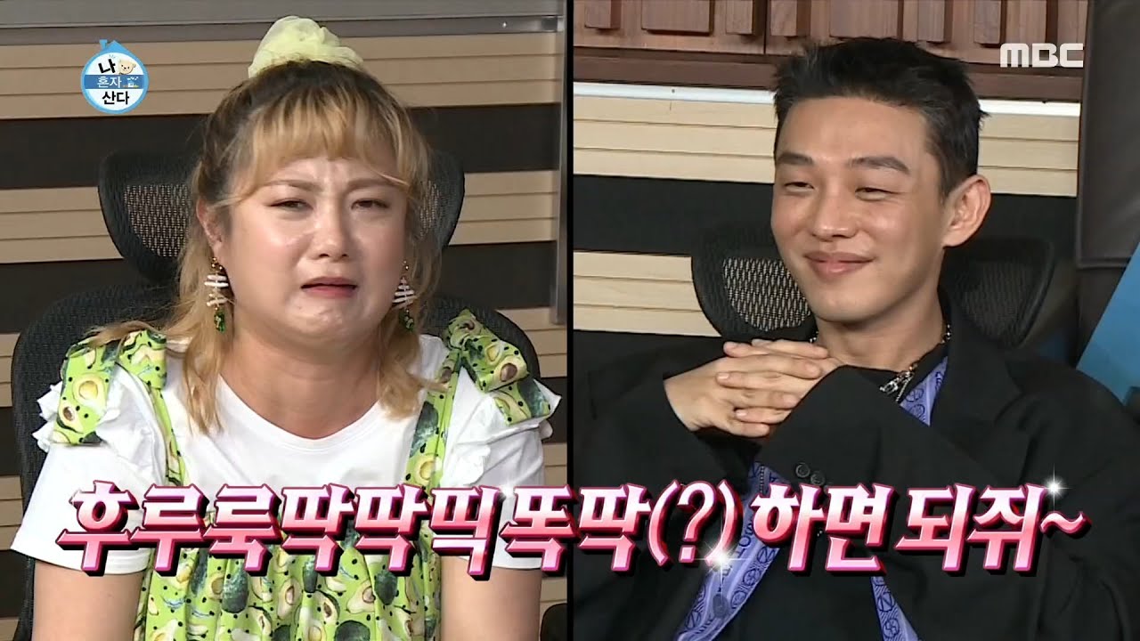 [나 혼자 산다] 조지나&유아인 콜라보 플리마켓?! 후루룩뚝딱뚝딱(?) 하면 되지~ 20200626