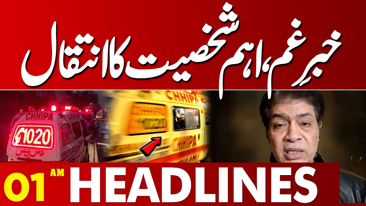 Sad News: Prominent Personality Passes Away  |01 Am Headlines | Lahore News HD