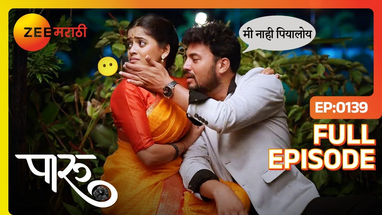 Aditya पियुन आला घरी | Paaru | Full Ep 139 | Paaru, Ahilya Devi, Aditya | Zee Marathi