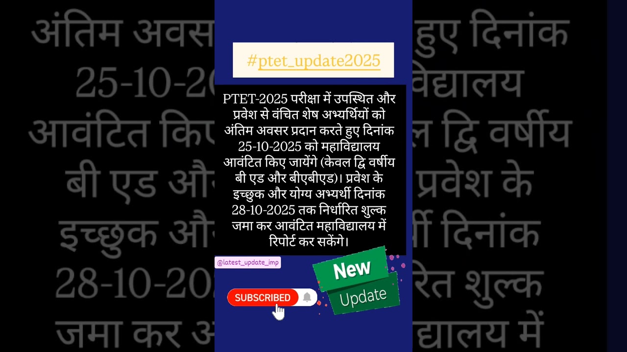 PTET 4th counselling/ PTET 4th list #ptet2025PTE 4th list kb jari hogi Ptet 4th list जारी  #ptet2025