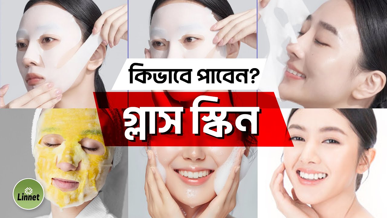১০ দিনের গ্লাস স্কিন চ্যালেঞ্জ | মাত্র ১০ দিনেই পাবেন উজ্জ্বল, চকচকে ত্বক | Korean Skincare Secrets