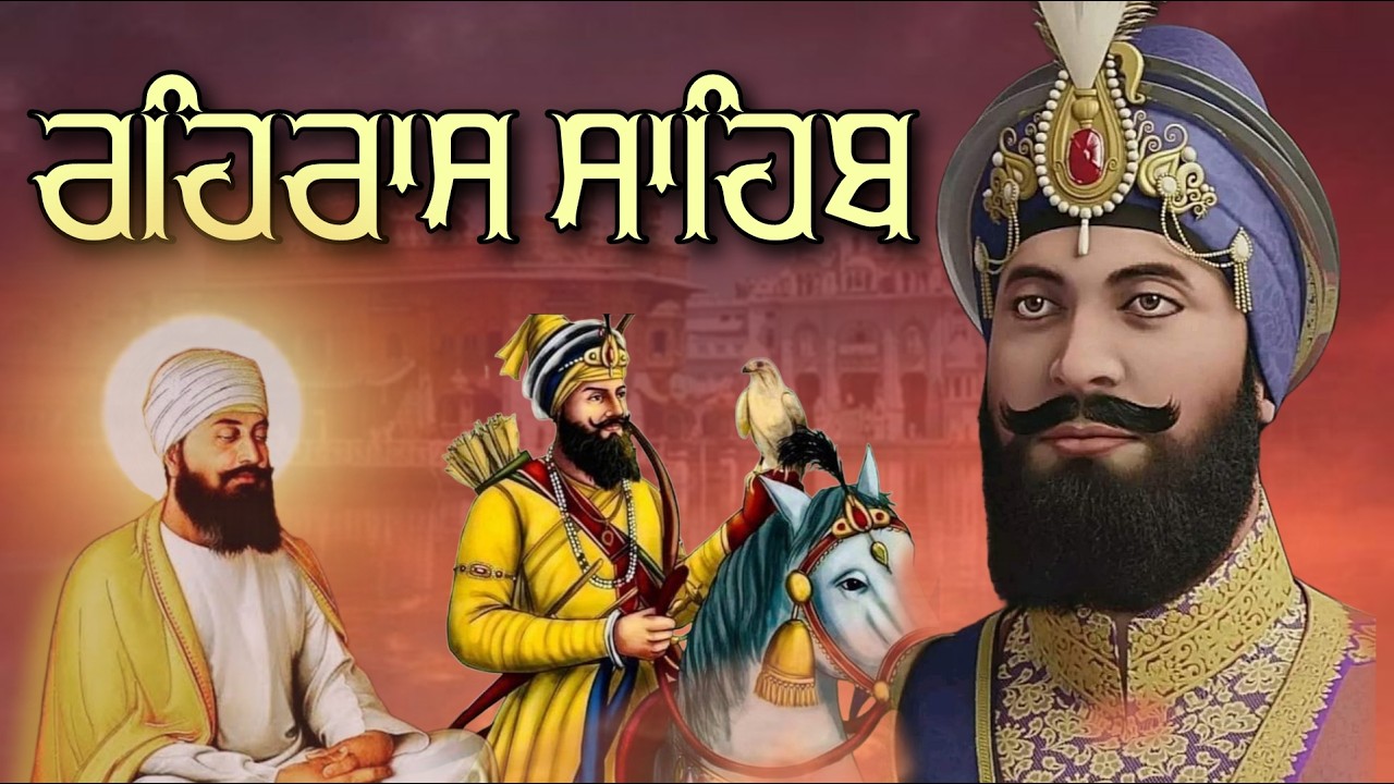 ਸ਼ਾਮ ਵੇਲੇ ਦਾ ਸੁੰਦਰ ਪਾਠ ਰਹਿਰਾਸ ਸਾਹਿਬ ਬੜੀ ਹੀ ਮਿੱਠੀ ਅਵਾਜ ਵਿੱਚ Rehras Sahib Full Path #rehrassahib