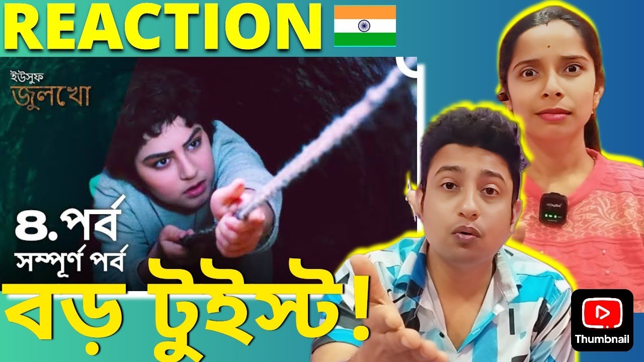 ইউসুফ জুলেখা পর্ব ৮ | বাংলা ডাবিং | Joseph The Prophet | Yousuf Zulekha Episode 8 Indian 🇮🇳 Reaction