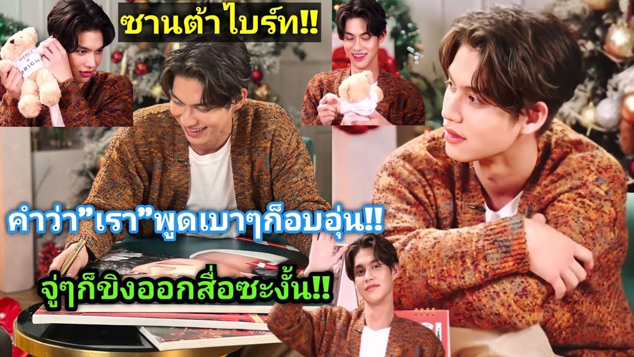 ความบันเทิงฉบับติ่ง EP374.ซานต้าไบร์ทไลฟ์เมอร์ซี่ อยู่ดีๆก็ขิงคนทั้งโลกออกสื่อซะงั้น!!
