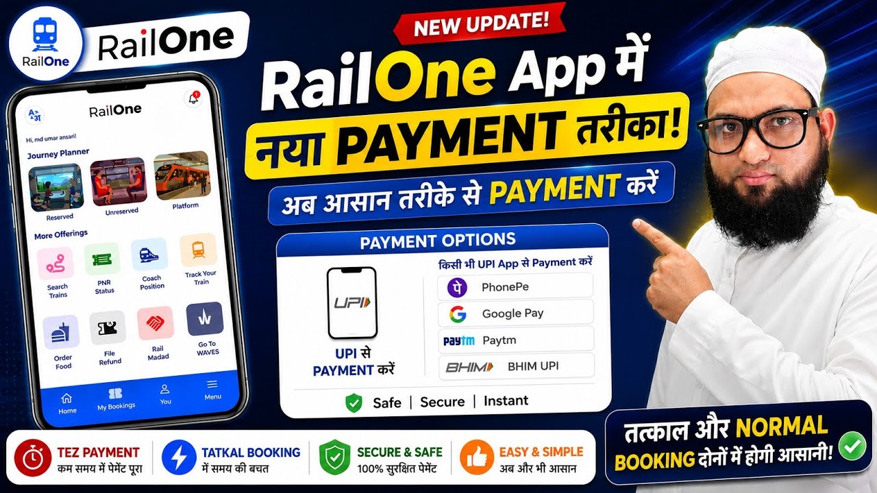 RailOne App Mein New Payment Update 💥 | Ab तत्काल टिकट में आसानी होगी!RailOne New Payment Method 🚆🚆