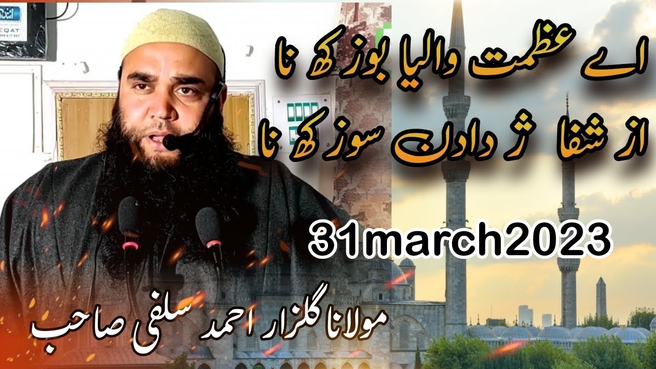 Aay azmat walya bozakhna || Moulana Gulzar Ahmad Salafi Best Nazm At Hangalgund Kokernag
