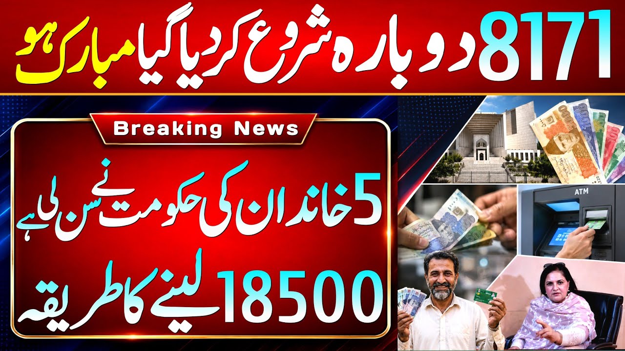 8171 Good News | 18500 Updates | 8171 New Updates | Open Your BISP SIM Digital Wallet Account | 7181